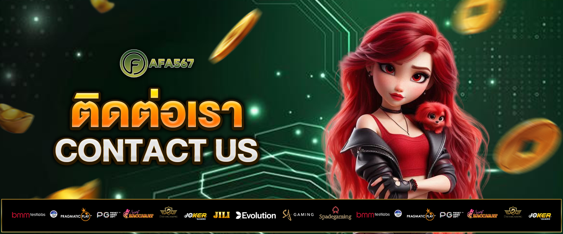 ติดต่อเรา